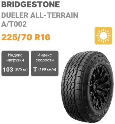 Bridgestone DUELER ALL TERRAIN A/T002 225/70 R16 103 T