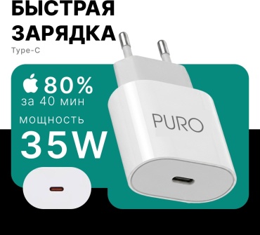PURO PURO Адаптер 35 Вт USB Type-C USB Type-C 35 Вт белый