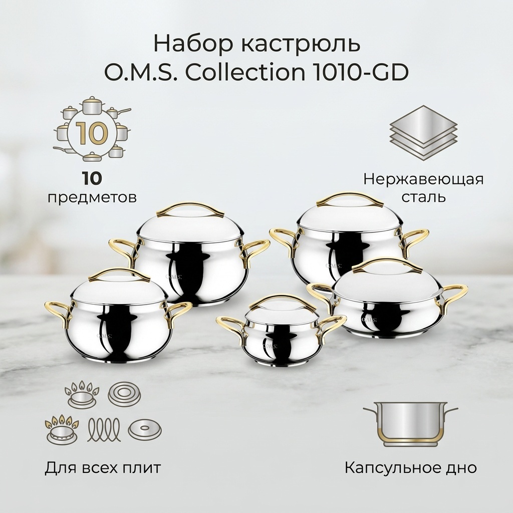 Набор кастрюль O.M.S. Collection Ball-Shaped Model 10 в 1