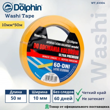 Blue Dolphin малярная лента 10 мм х 50 м, 1 шт