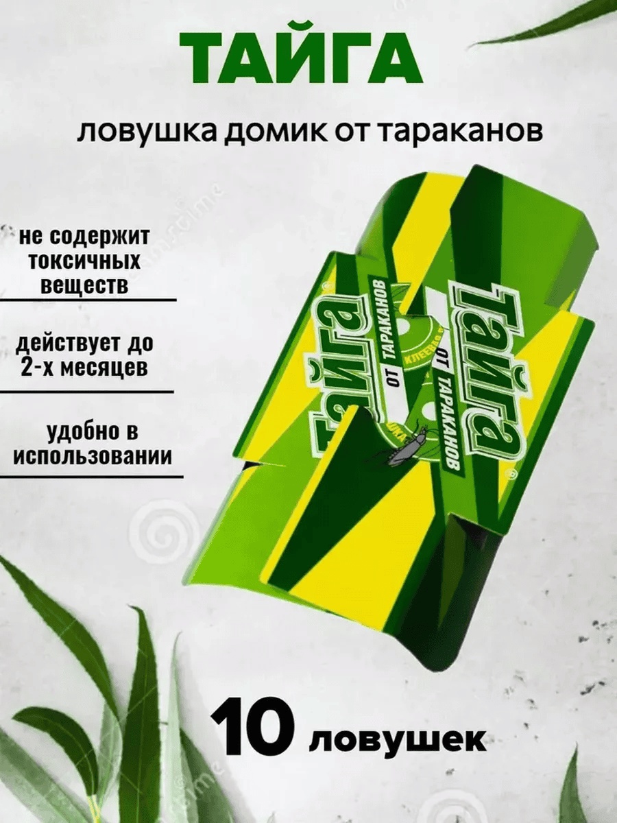 Ловушка Тайга 183724457