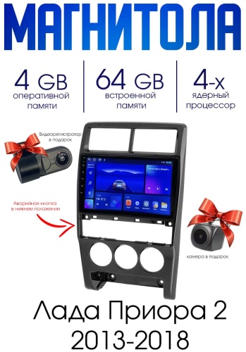 Autolux Лада Приора 2 2013-2018 4+64GB / TS7 9inch в штатное место Лада