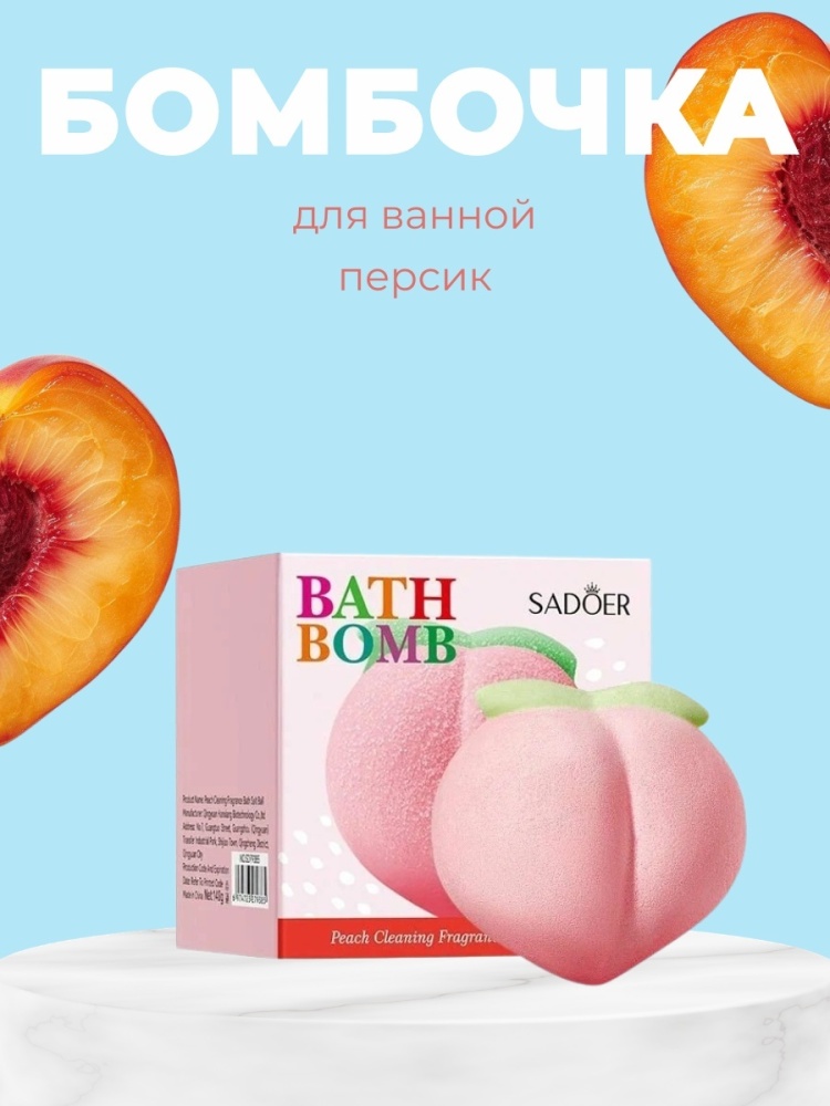 SADOER Персиковый шарик для ванны бомбочка 140 г