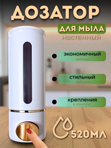Диспенсер для жидкого мыла FastNow DB9603