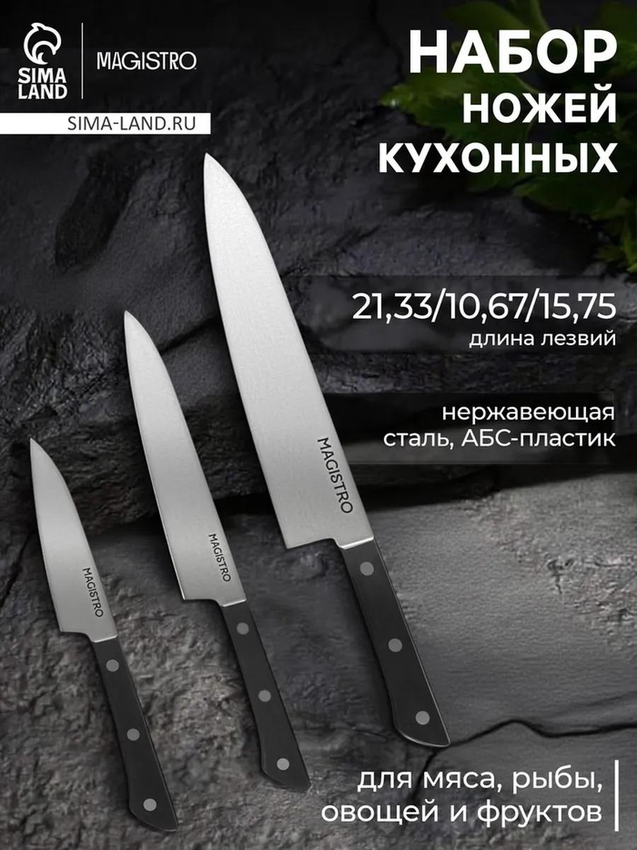 Набор ножей 10174741 663180577, лезвие: нержавеющая сталь 3 шт