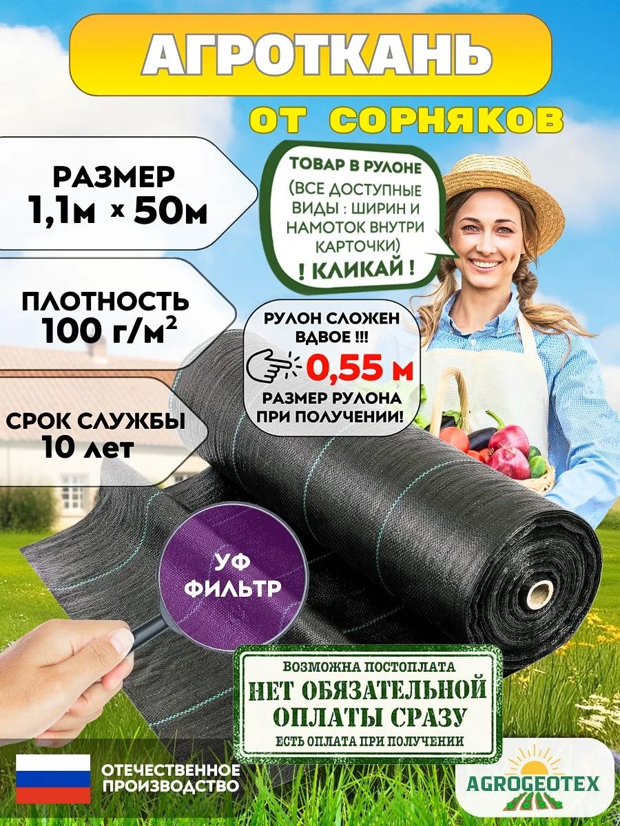 Укрывной материал агро1,1х50х100, геоткань