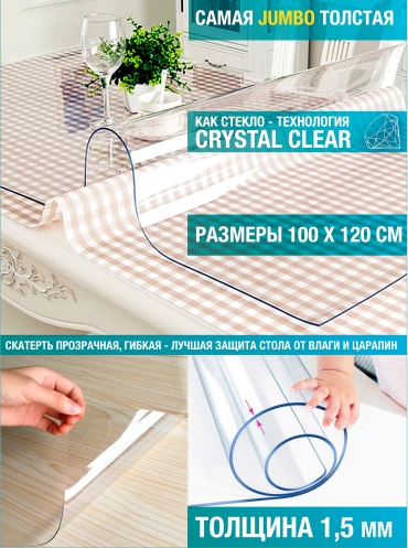 Гибкое стекло FlexiGlass 120x100 см, ПВХ, 1 шт