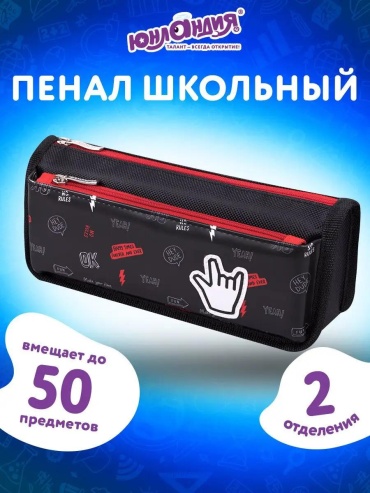 Пенал ЮНЛАНДИЯ 151447937, застежка молния, красный