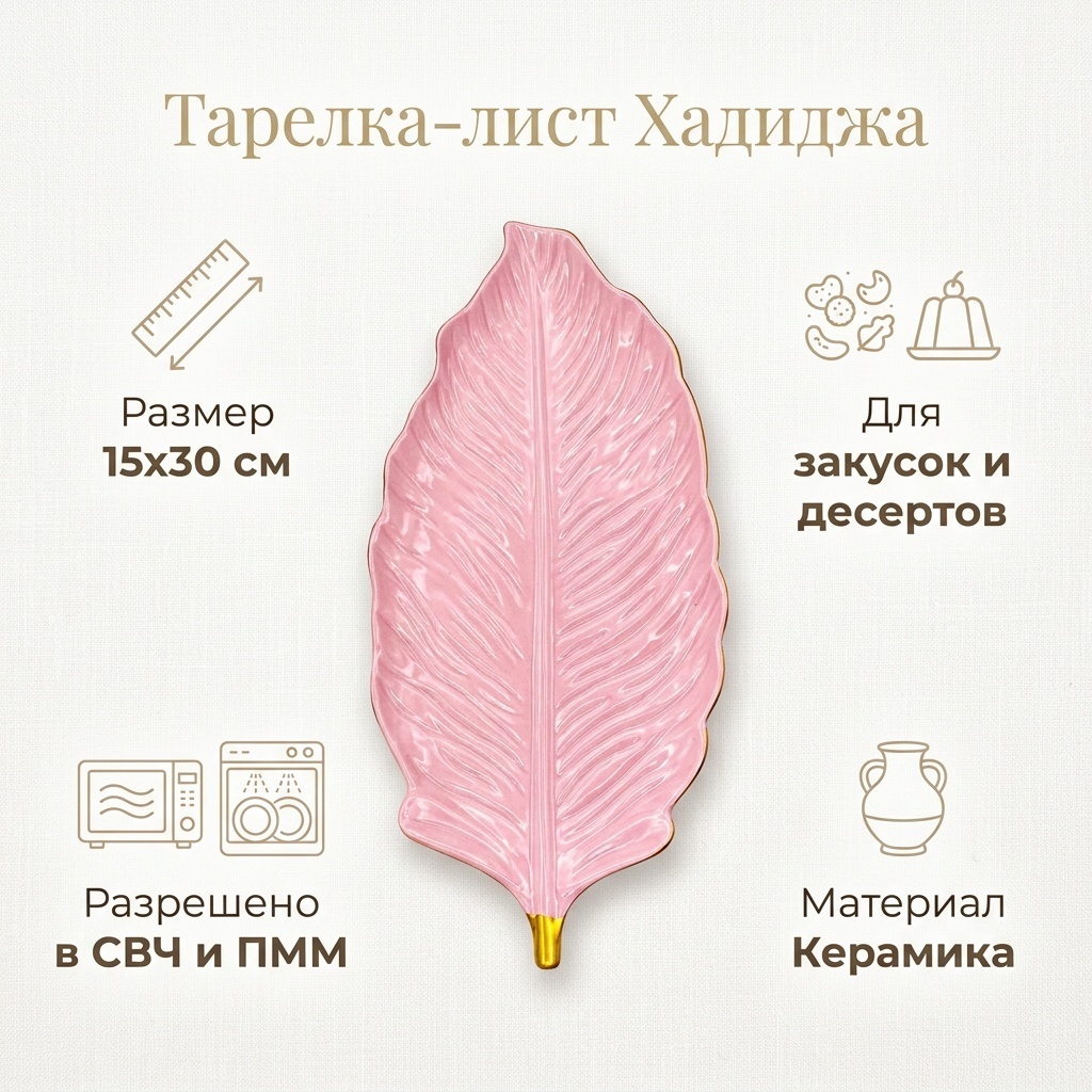 Тарелка Хадиджа 15x30 см, 1 шт, керамика