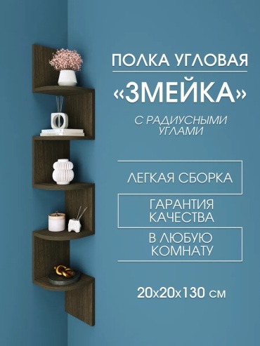 Полка ADKmebel Faresto50, 20х20x130 см, коричневый