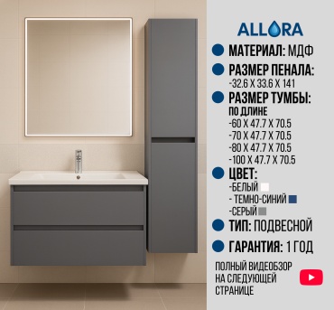 Комплект для ванной Allora Marko 70 (шкаф-пенал, тумба под раковину, раковина) серый