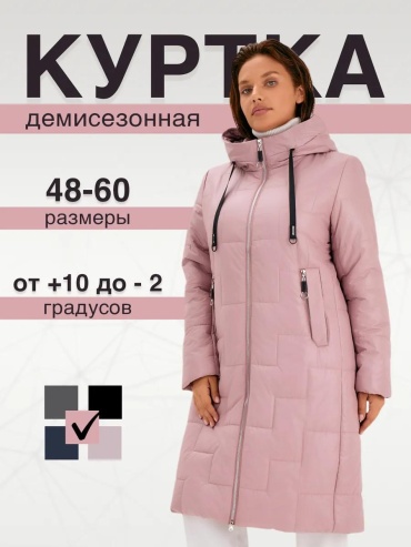 Демисезонная куртка розовый