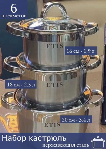 Кастрюля 2.7 л, ETIS ES-385 нержавеющая сталь