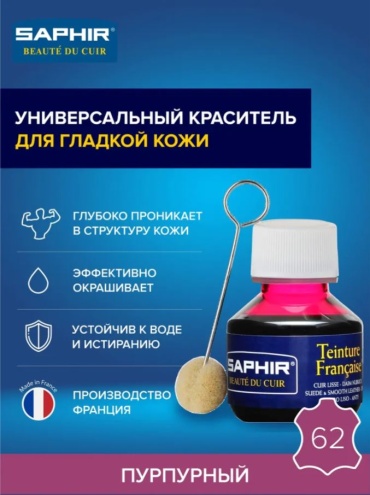 Saphir краска фиолетовый, розовый, Teinture Francaise 0812/62