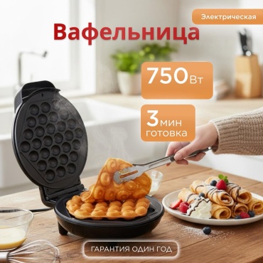 Вафельница ARZEL BLB-58046 черный