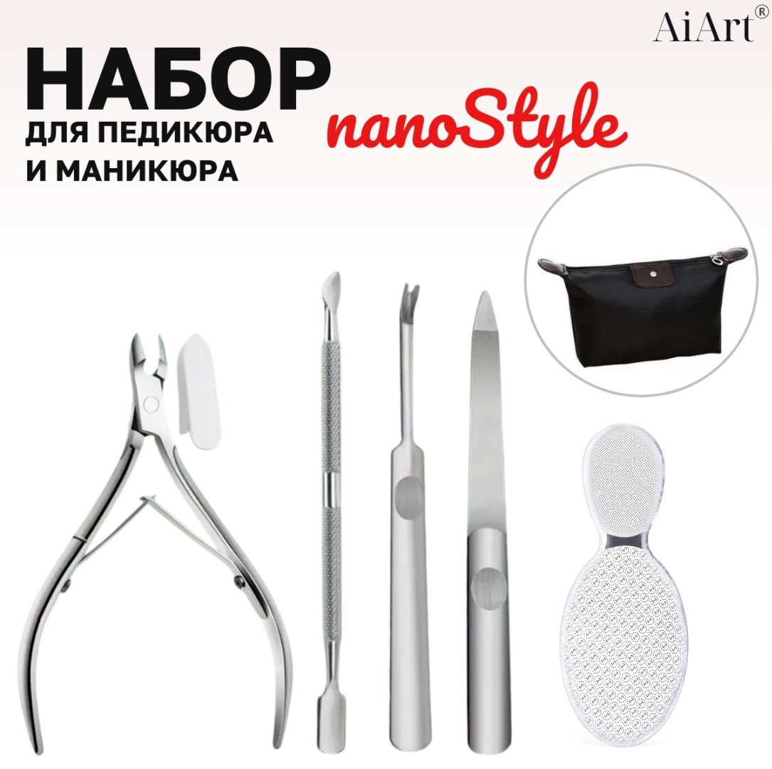 AiArt набор инструментов для педикюра 5 шт