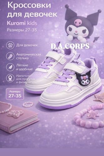 Кроссовки D.A.CORPS KUROMI KIDS белый, фиолетовый
