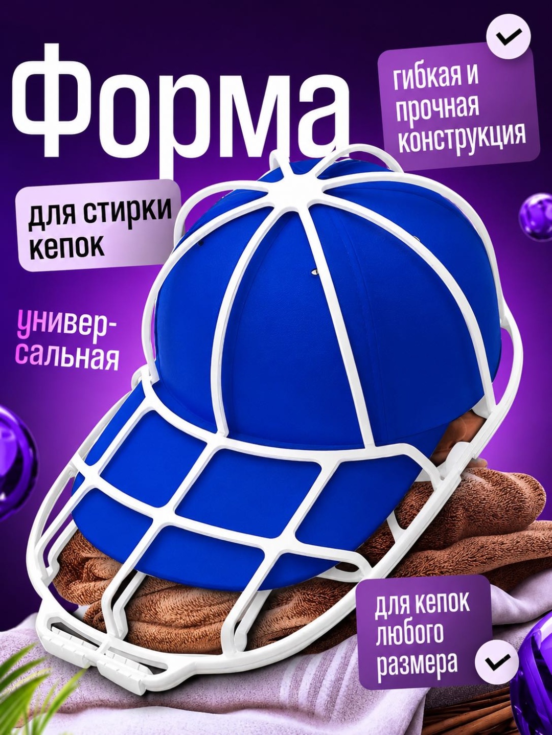1st Home Linen форма для стирки кепок 464657788 белый 1 шт