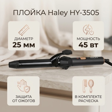 Haley HY-3505 плойка