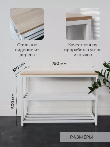 Обувница 75x32x50 см, металл