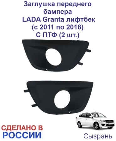 AUTO SHOP рамка противотуманной фары ГРАНТА ЛИФТБЕК - 098875421