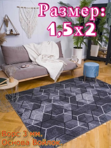 Декоративный коврик НЕВА ЛАЙТ 150x200 см, короткий ворс, Россия