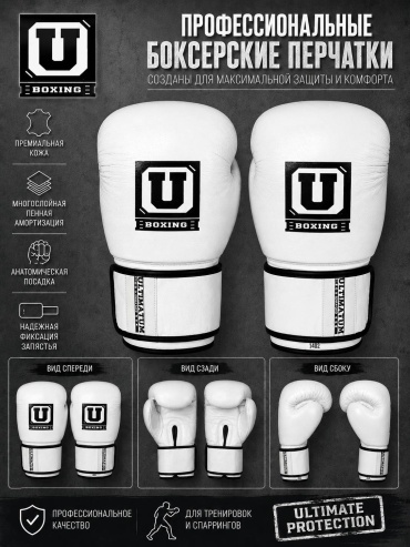 Боксерские перчатки Ultimate 12 oz белый