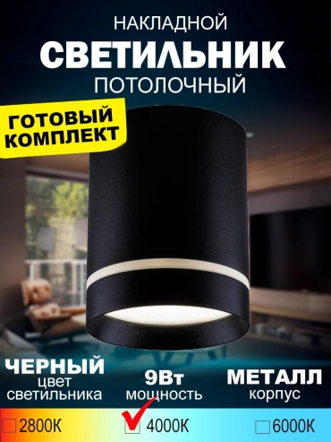 Светильник настенно-потолочный GU10 черный