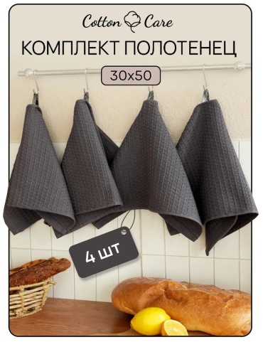 Полотенце COTTON CARE 50x30 см, хлопок, 1 шт,