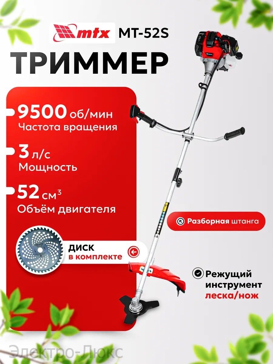 Триммер бензиновый 455826409, леска