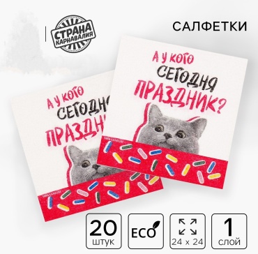 Бумажные салфетки Страна Карнавалия 7756554 20 шт