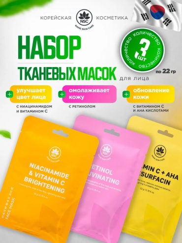 Маска для лица NSC тканевая Корейские тканевые маски для лица 3 шт по 22 гр Корея 3 шт