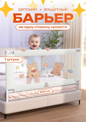 Бортик защитный BigNest BigNest, 200x96 см, 1 шт, светло серый