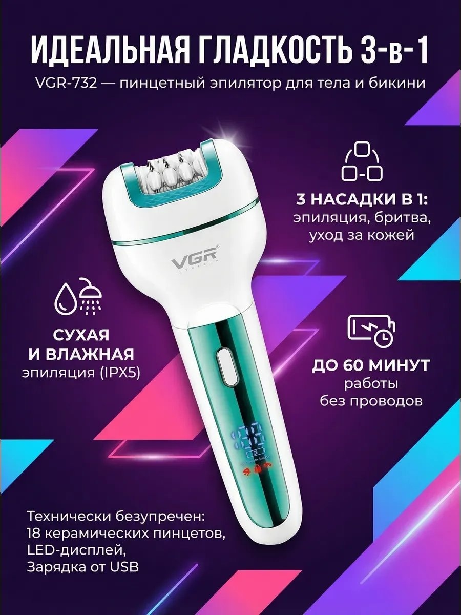 VGR Voyager фотоэпилятор 880109968