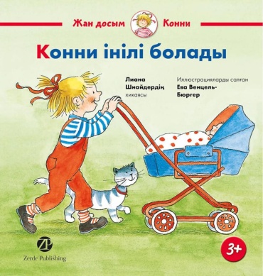 Шнайдер Лиана: Шнайдер Лиана, Конни інілі болады,