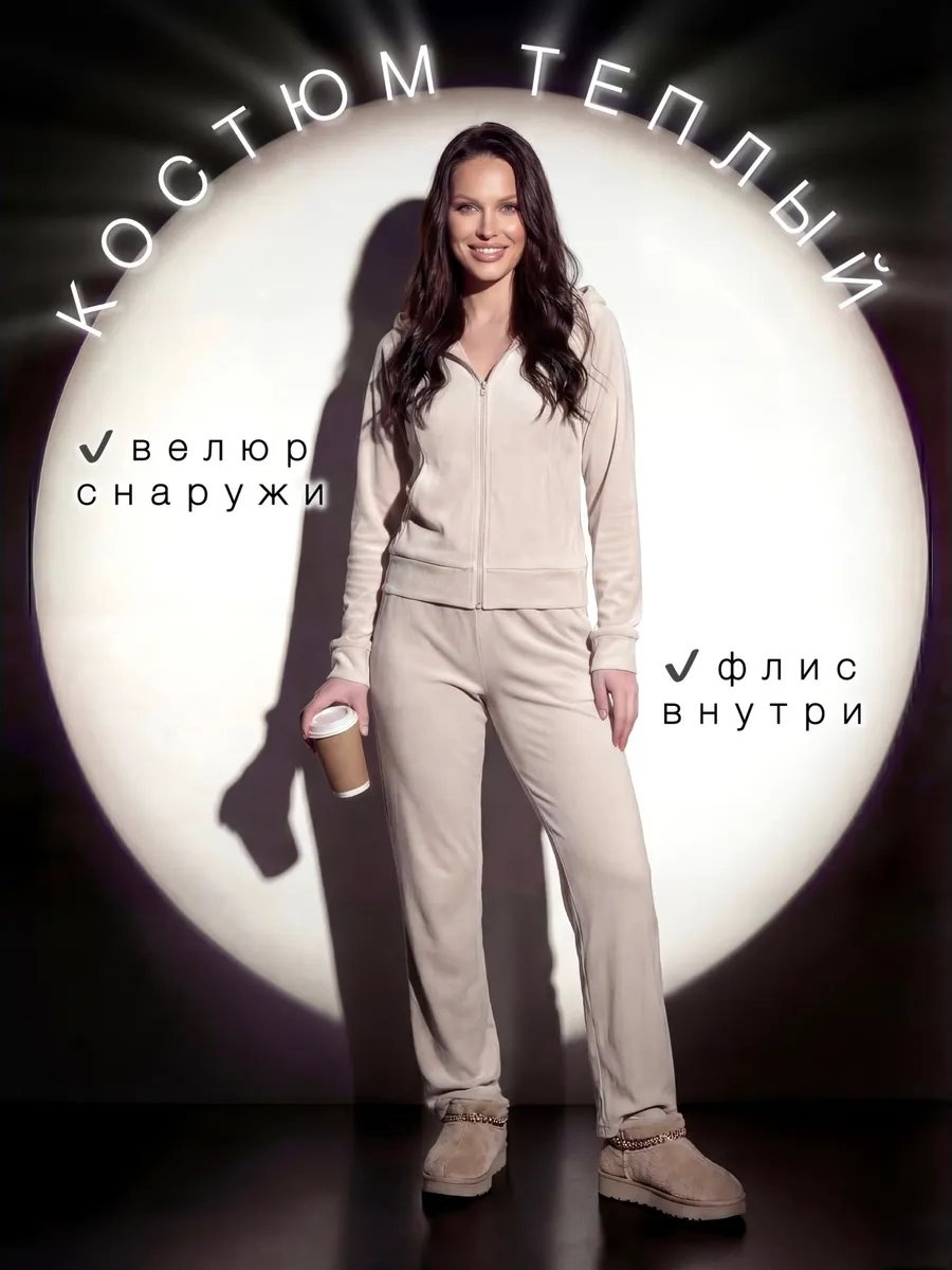 Повседневный костюм молочный