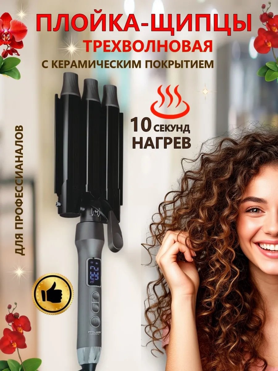 495621199 автоматическая плойка