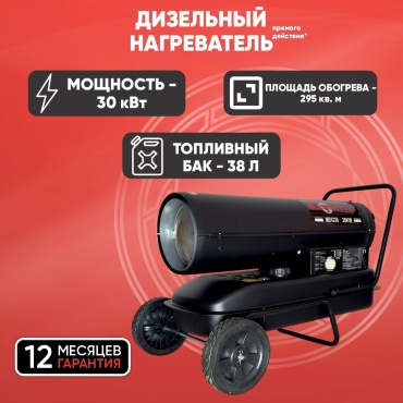 Тепловая дизельная пушка MAGNETTA MDG30, 30 кВт