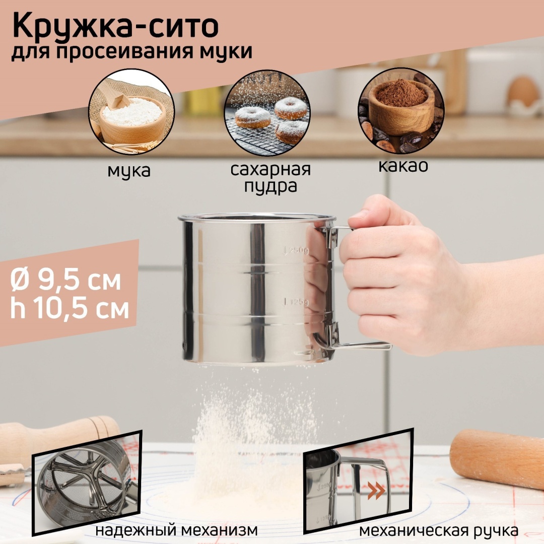Сито для муки BayStore Базовая коллекция 5 45 см нержавеющая сталь, 1 л 1 шт