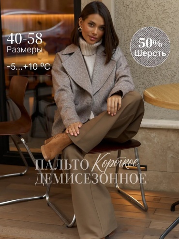 Пальто бежевый