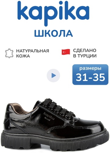 Полуботинки Kapika черный