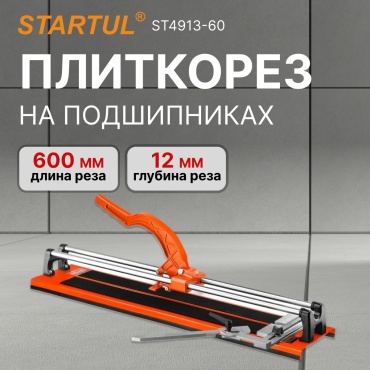 Плиткорез механический Startul ST4913-60 600 мм