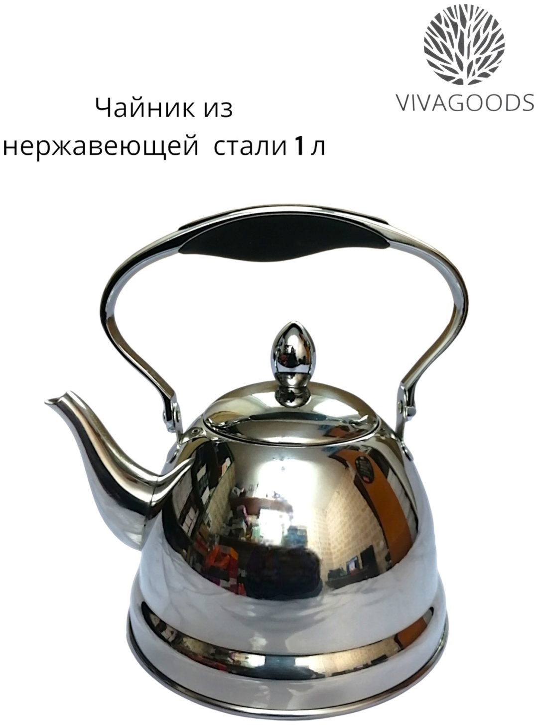 Чайник VIVAGOODS PRC gladki 1 л, нержавеющая сталь