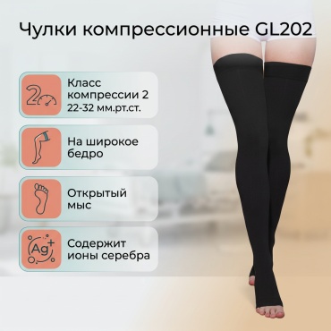 Чулки INDIS store GL202 класс компрессии 2 черный XL