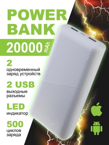 Внешний аккумулятор 341458318 20000 мАч белый
