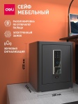 DELI ET595 ключевой, электронный, биометрический замок (380х450х320 мм)