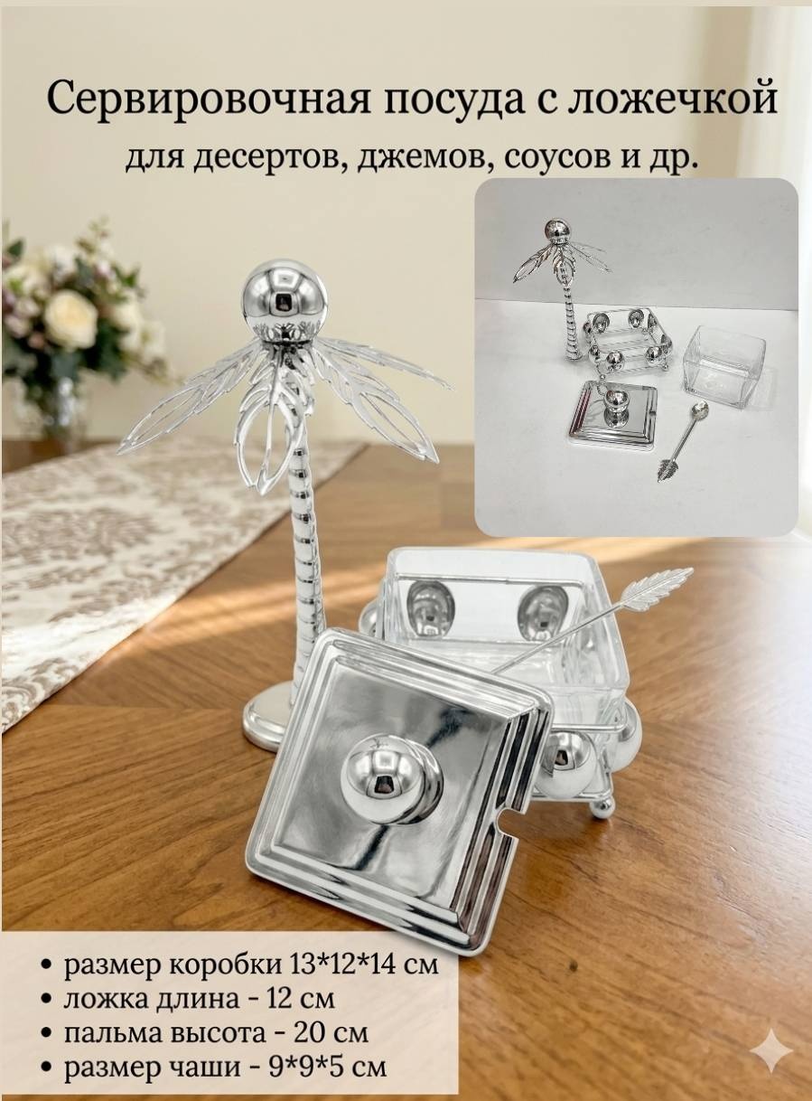 Креманка 30303844_489909879 квадратная 1 шт, стекло, металл