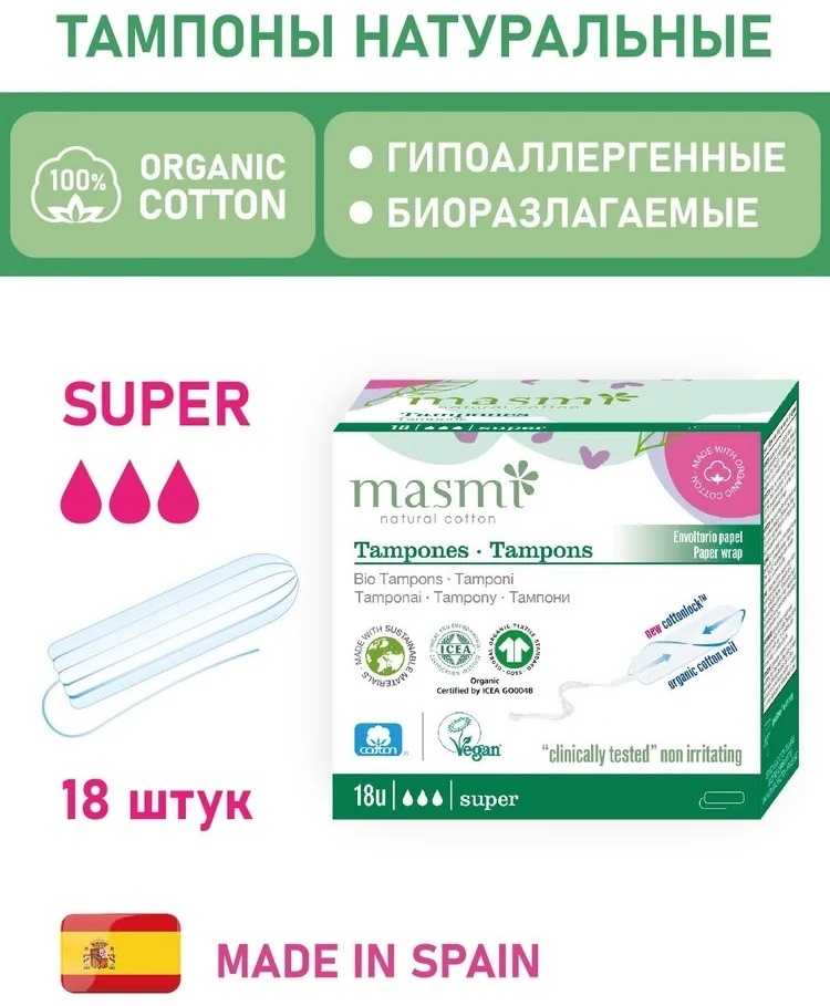 MASMI тампоны NATURAL COTTON Super 18 шт