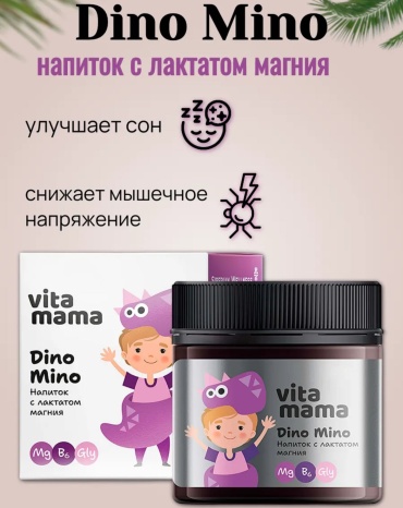 Siberian Wellness Dino Mino, напиток с лактатом магния порошок 100