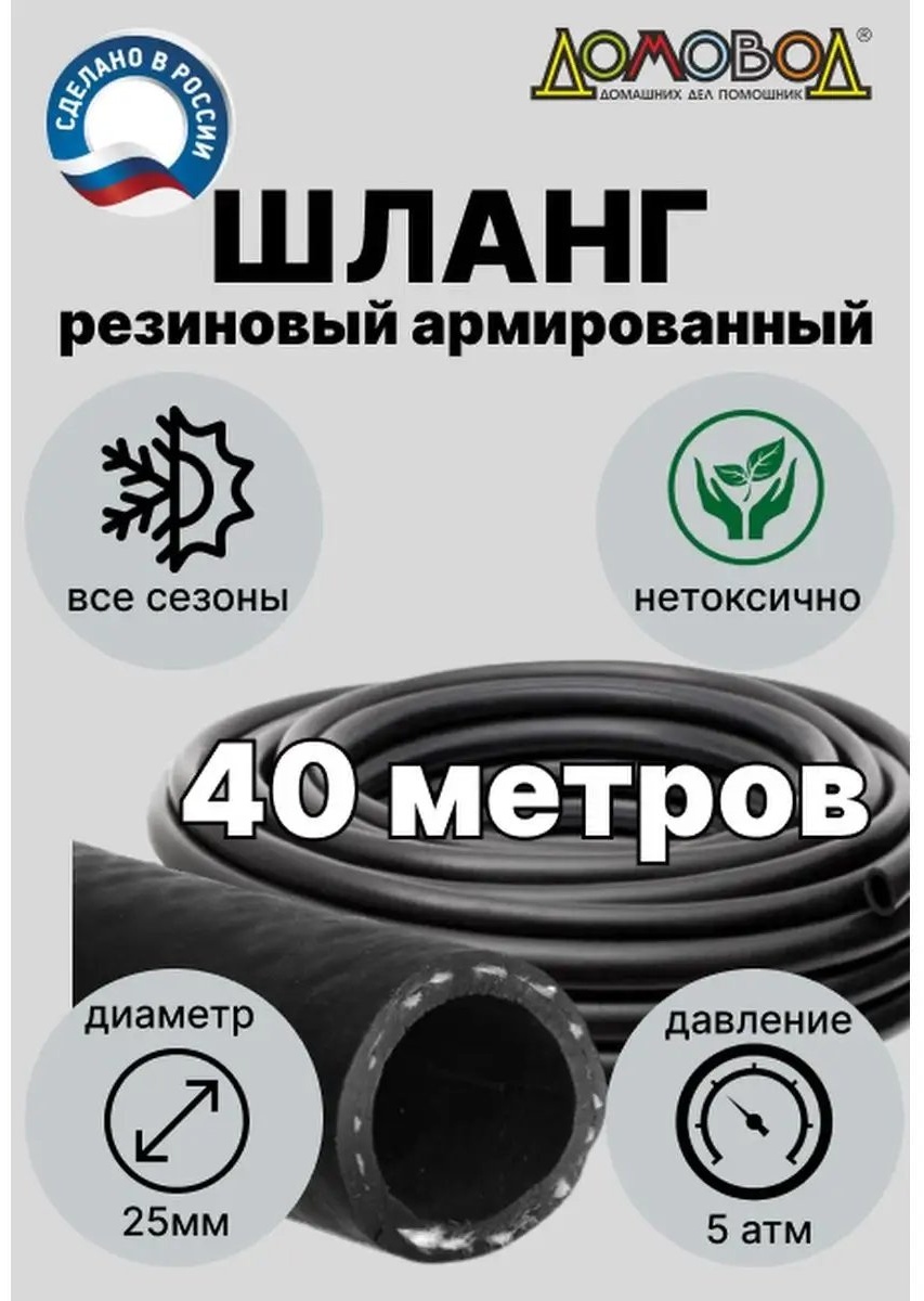 Шланг для полива Кварт 40 м, 25 мм